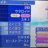 Oras ラティアスオシャボ厳選の準備とやり方 むげんのチケット編 バンギラスでポケモン剣盾も最強を目指すブログ