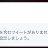 Twitterのモーメント編集でツイートからカバーを選択できなかったときの対処法