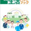 『学習の友』別冊2018「働く者の生活ハンドブック」完成