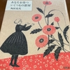 『あなたを待ついくつもの部屋』（角田光代・著）～帝国ホテルが舞台の短編集