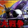 怪獣大戦争(1965)