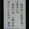 Kindle Paperwhiteは読みやすいけど使いづらい