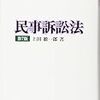 民訴ガール第１２話「夏合宿は遊園地で民事訴訟法の勉強？」その２　平成２３年その２