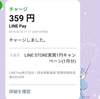 たったの359円！？