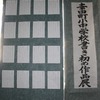 小中学校書き初め巡回展