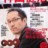 『神山健治』(KAWADE夢ムック)読んだ