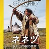 ナショジオ日本版　2017年10月号 2-2