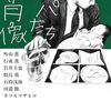 【小説】『パパたちの肖像』～子育て中のパパママにおすすめしたい一冊～