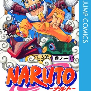 画像】NARUTO-ナルト- - 表紙ミュージアム｜漫画・全巻