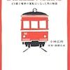 活字中毒：RAILWAYS