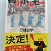 京都と失恋と仲間+伝奇。色褪せない青春の爽やかさ。　|『鴨川ホルモー』万城目学