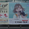 CP+2023に行ってきました