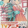 エロマンガ先生8 和泉マサムネの休日  感想　★★★★