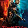 🎬明日・明後日・明々後日に地上波・ＢＳで放送「ブレードランナー２０４９・Ｅ.Ｔ.・雨に唄えば・今日も嫌がらせ弁当」映画紹介　