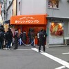 メロンパン屋のアルテリアベーカリーがオープン