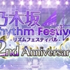 乃木フェス  毎日１０連ガチャ無料！