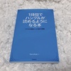 これからハングルを覚える方にオススメの一冊♡