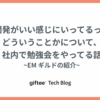 開発がいい感じにいってるってどういうことかについて、社内で勉強会をやってる話