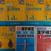 漢検準1級、「あと1点」の現実からこうして切り替えました。