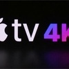 4K対応のAppleTV ｢AppleTV 4K｣発表 19,800円