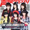 声優グランプリ 10月号 / 本日発売