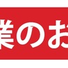 臨時休業のお知らせ