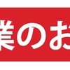 グラビティリサーチ札幌　臨時休業のお知らせ