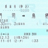 3日間有効の往復乗車券