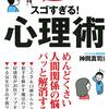 たった【680円】で人が何を考えているか分かるようになる本。