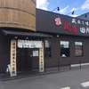 田所商店