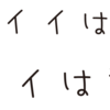 カワイイ文字も正義！かわいい書体・フォントをまとめた