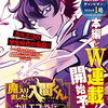 『魔入りました！入間くん カルエゴ外伝』チャンピオン24年1号より連載開始予定