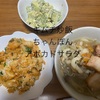 食材費効率アップ！夕飯レシピ紹介