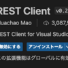 VS Code「REST Client」が便利