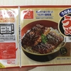 うなぎが大好きなのでうな次郎といううなぎに似せたすり身製品を食べてみた【感想】