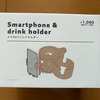 スリコ大人気商品が再入荷！「スマホ&ドリンクホルダー」を購入！