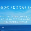 《Podcast》ようじろうの(どうでも)いい話【2023年4月10日】