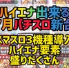 【パチスロ7月新台】ハイエナ出来るパチスロ新台　天井狙い　ゾーン狙い　リセット狙い　