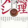 【読書感想】総理メシ 政治が動くとき、リーダーは何を食べてきたか ☆☆☆☆