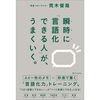 『瞬時に「言語化できる人」が、うまくいく。』を読んだ感想