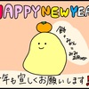  今年もよろしくお願いします！！