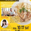 １０月１７日「沖縄そばの日」ひがにこさんとトークイベントやります