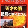 Newton（ニュートン）2014年02月号　天才と私たちのちがいは何なのか　天才の脳／肥満のサイエンス