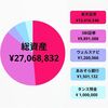 🐉【総資産2700万】2024年6月度資産公開💫