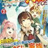 【ラノベレビュー】NPCに転生したら、あらゆる仕事が天職でした 前世は病弱だったから、このVRMMO世界でやりたかったこと全部やる 2【k‐ing 】