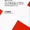  永嶺重敏『東大生はどんな本を読んできたか』