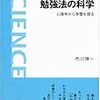 956市川伸一著『勉強法の科学――心理学から学習を探る――』