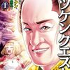 「マツケンクエスト」もはや異世界に言ってない方が少数派！