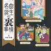 「名曲誕生の裏事情」山根悟郎著