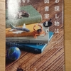 令和3年2月の読書感想文③　お探し物は図書館まで　青山美智子：著　ポプラ社